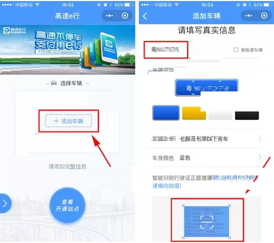 在微信APP中使用高速e行小程序教程