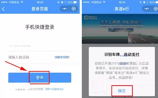 在微信APP中使用高速e行小程序教程