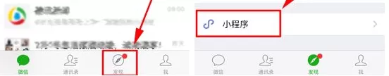 在微信APP中使用高速e行小程序教程