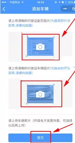 在微信APP中使用高速e行小程序教程