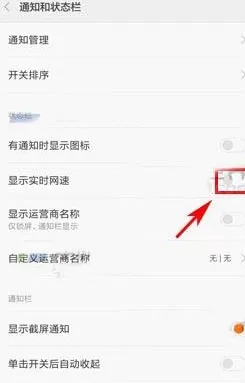 在红米3S中显示实时网速的具体方法介绍