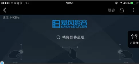 在手机暴风影音中缓存视频的具体操作