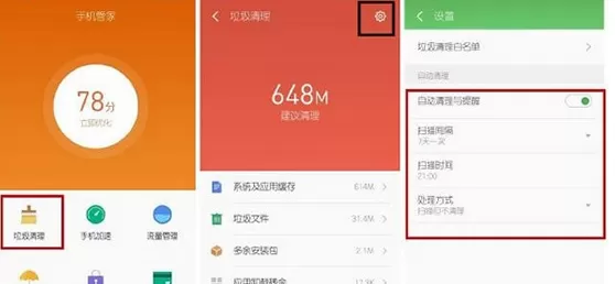 在魅蓝3S中设置自动清理手机垃圾的具体方法介绍