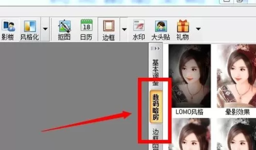 在光影魔术手中使用数码暗房进行美化照片的详细方法