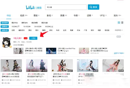 在bilibili上关注别人的简单教程