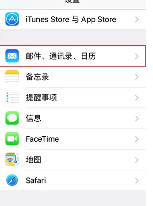 在iPhone和iPod注销邮件账户的具体方法介绍