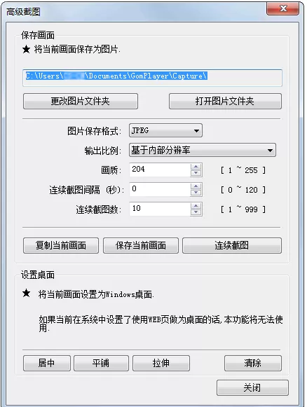 在GOM Player中使用截图功能的图文教程