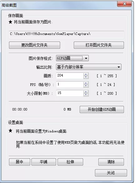 在GOM Player中使用截图功能的图文教程
