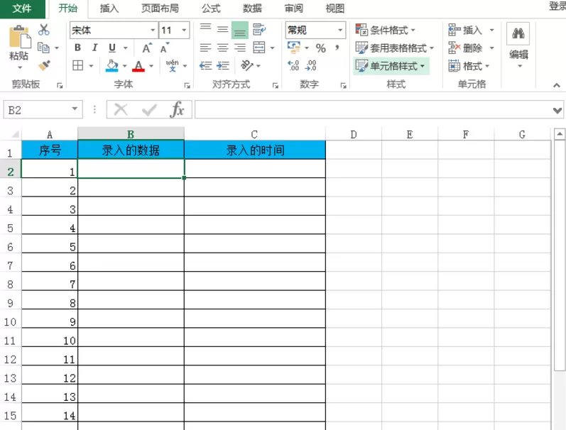 在Excel里记录单元格数据的录入时间的教程