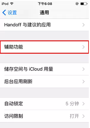 在iPhone中关闭屏幕朗读功能的具体方法介绍