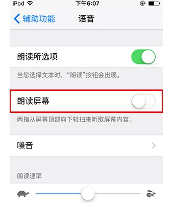 在iPhone中关闭屏幕朗读功能的具体方法介绍
