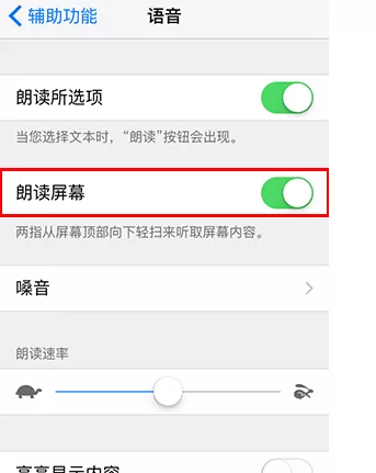 在iPhone中关闭屏幕朗读功能的具体方法介绍