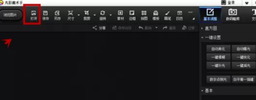 使用光影魔术手制作出阿宝效果图片的具体操作方法