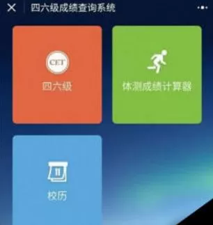 使用微信查询四六级成绩的方法分享