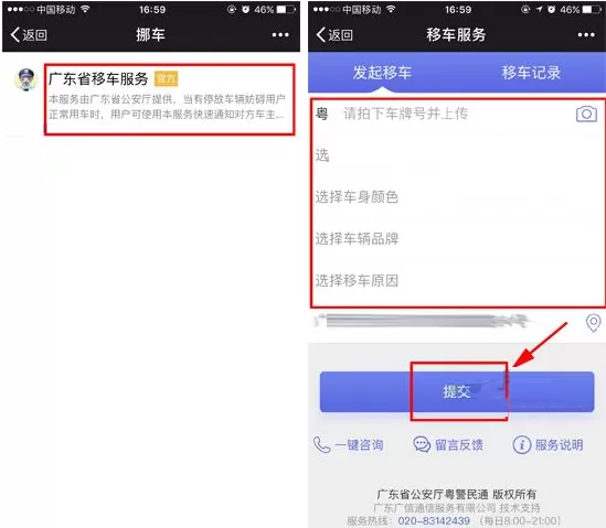 在微信APP中怎样使用挪车服务?