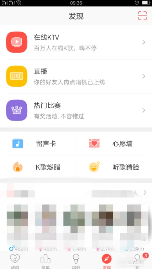 在唱吧APP里进行开播互动的简单教程