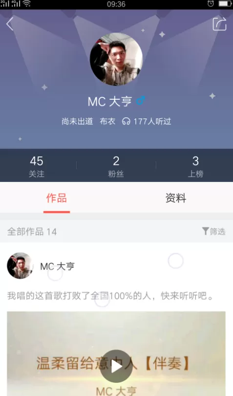 在唱吧APP里进行开播互动的简单教程
