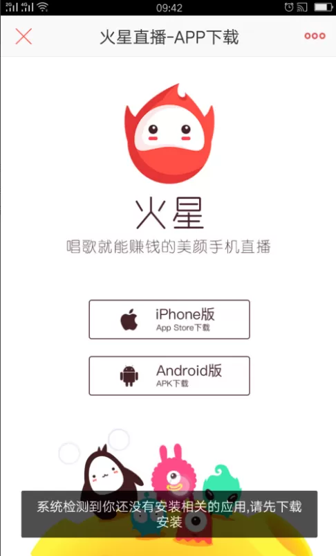 在唱吧APP里进行开播互动的简单教程