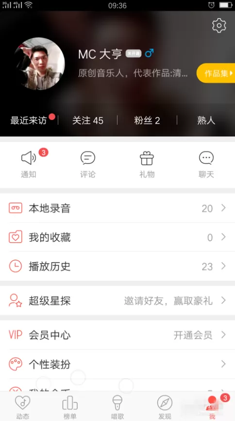 在唱吧APP里进行开播互动的简单教程