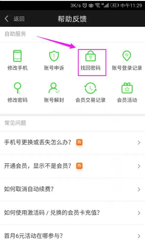 爱奇艺视频播放器密码忘记如何解决?