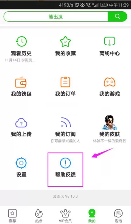 爱奇艺视频播放器密码忘记如何解决?