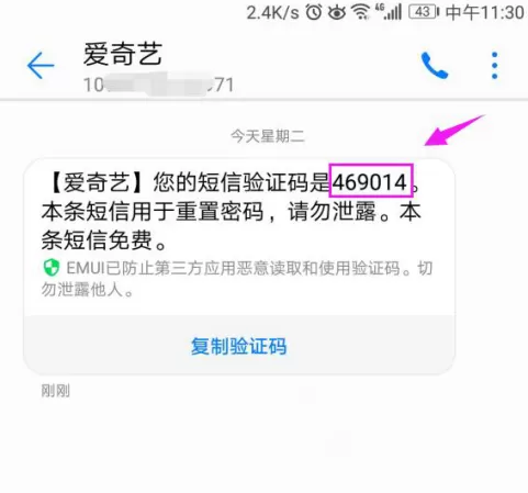 爱奇艺视频播放器密码忘记如何解决?