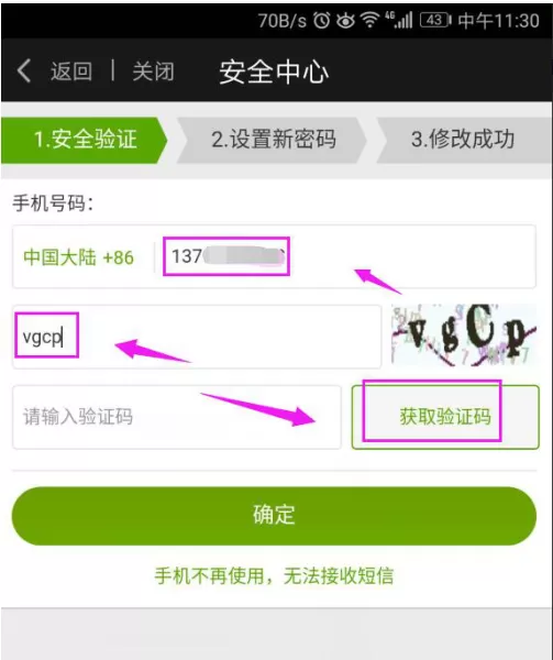 爱奇艺视频播放器密码忘记如何解决?
