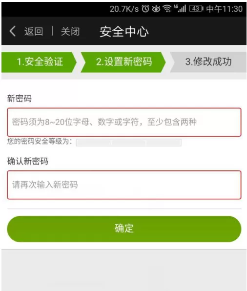 爱奇艺视频播放器密码忘记如何解决?