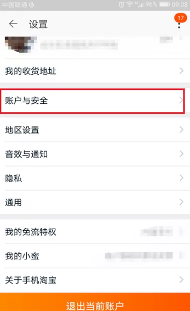 注销淘宝账号的操作方法介绍