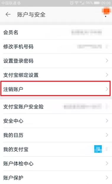 注销淘宝账号的操作方法介绍