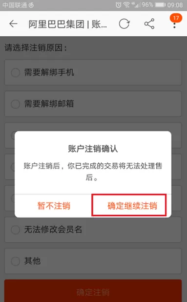 注销淘宝账号的操作方法介绍