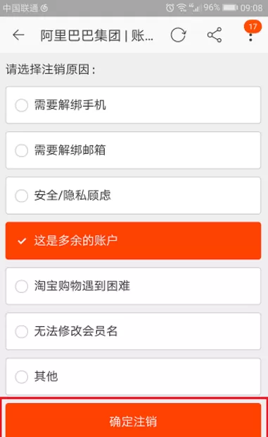 注销淘宝账号的操作方法介绍