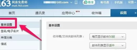 在163邮箱中进行设置自动回复的详细操作方法