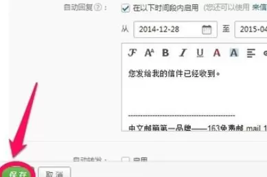 在163邮箱中进行设置自动回复的详细操作方法