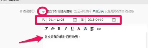 在163邮箱中进行设置自动回复的详细操作方法