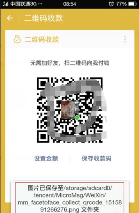 制作微信二维码收款的详细操作教程