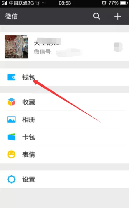 制作微信二维码收款的详细操作教程