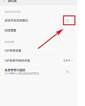 在红米3S中打开勿扰模式的具体方法
