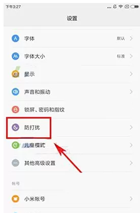在红米3S中打开勿扰模式的具体方法