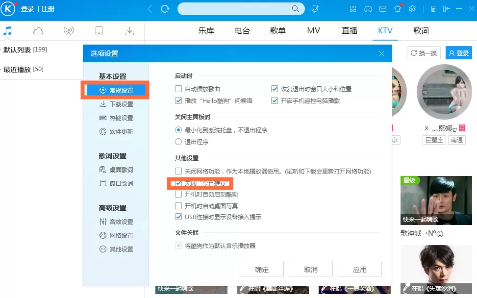 在酷狗音乐APP中屏蔽弹出广告的图文教程