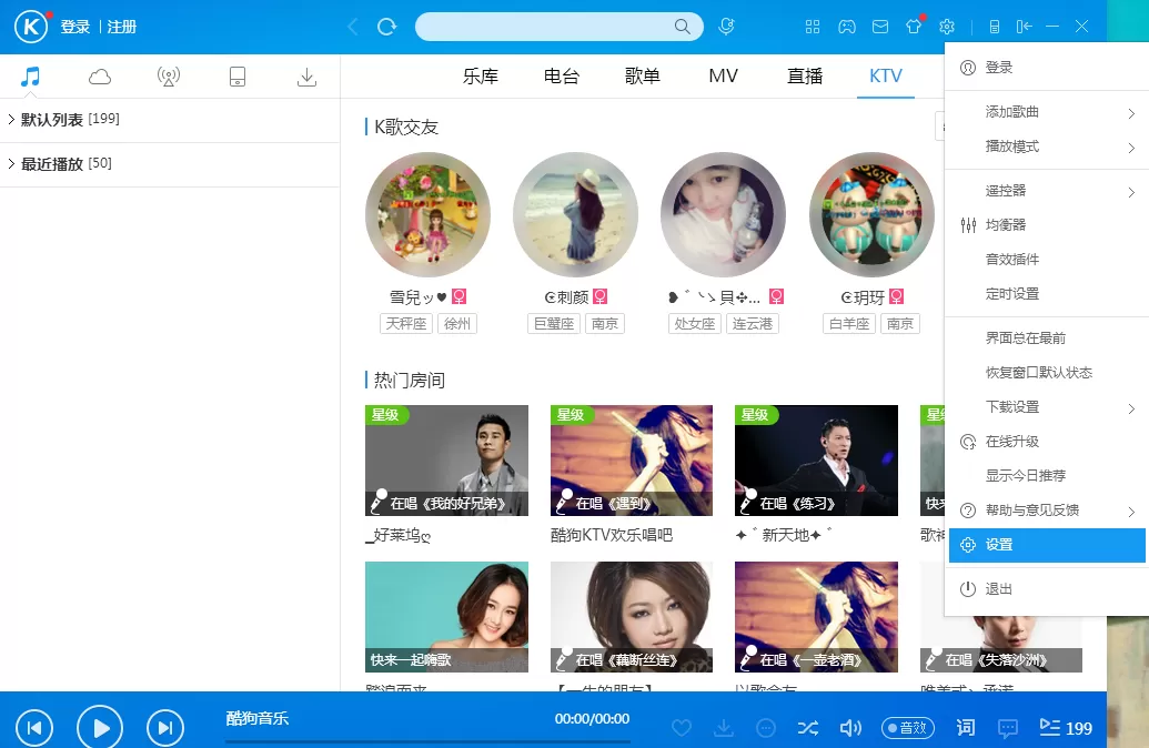 在酷狗音乐APP中屏蔽弹出广告的图文教程
