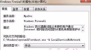在win7系统中设置开机自动启动防火墙的图文解析