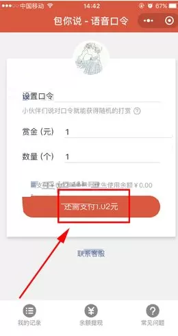 在微信APP中怎样玩语音口令红包?