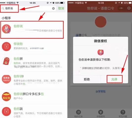 在微信APP中怎样玩语音口令红包?