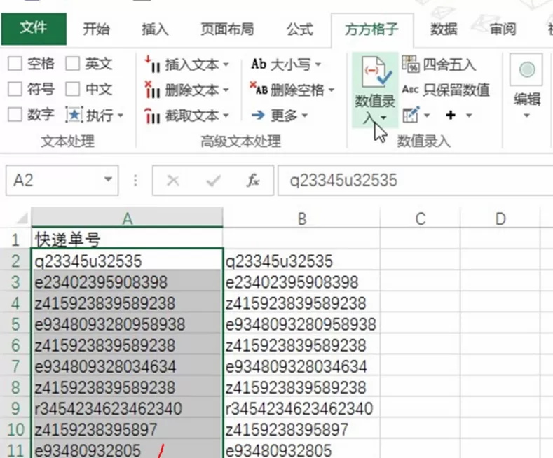 去掉excel中文字前后空格的具体操作