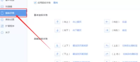 在千影浏览器中实行查看鼠标手势的具体步骤