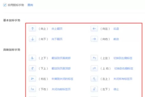 在千影浏览器中实行查看鼠标手势的具体步骤