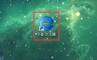 在千影浏览器中实行查看鼠标手势的具体步骤
