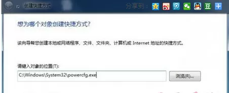 在win7系统中快速切换电源管理的步骤