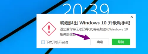 在Win10系统中关闭和打开升级助手的具体方法